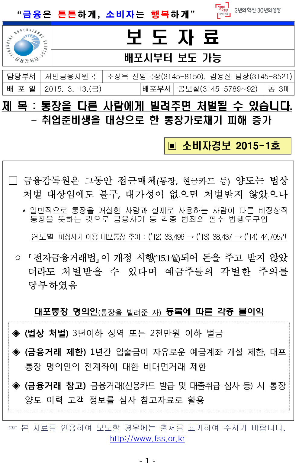 150313_배포시_-대포통장-명의인-처벌-강화_-1.jpg