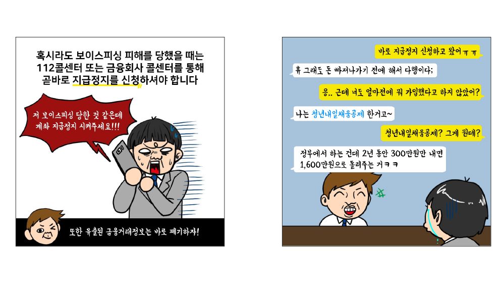 [고용부X금감원]보이스피싱_3-4.jpg