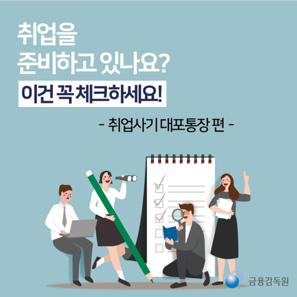 4_취업사기-1.jpg