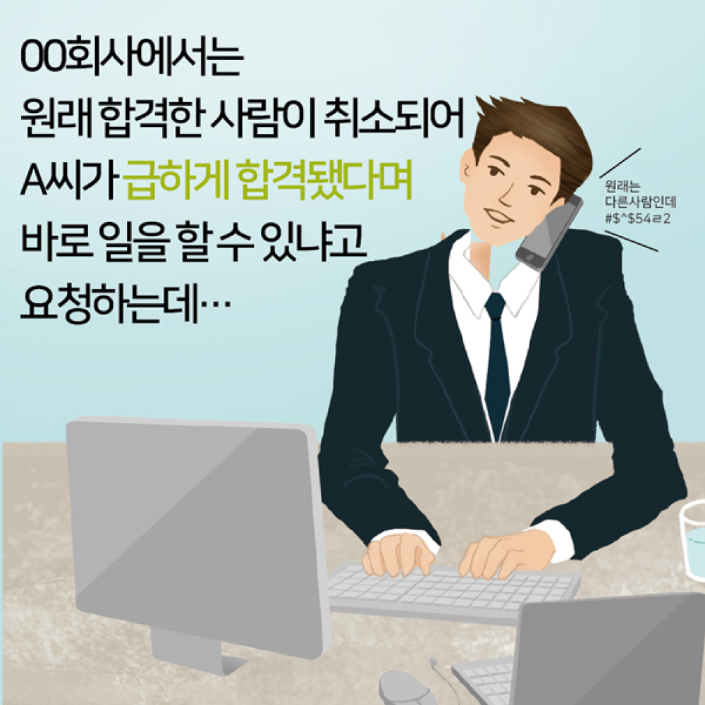 4_취업사기-3.jpg