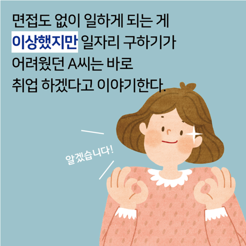 4_취업사기-4.jpg