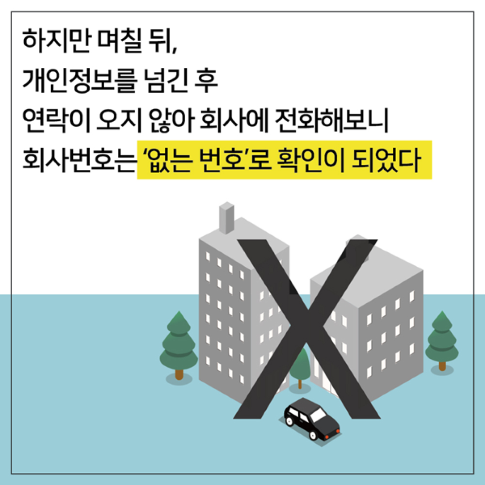 4_취업사기-7.jpg