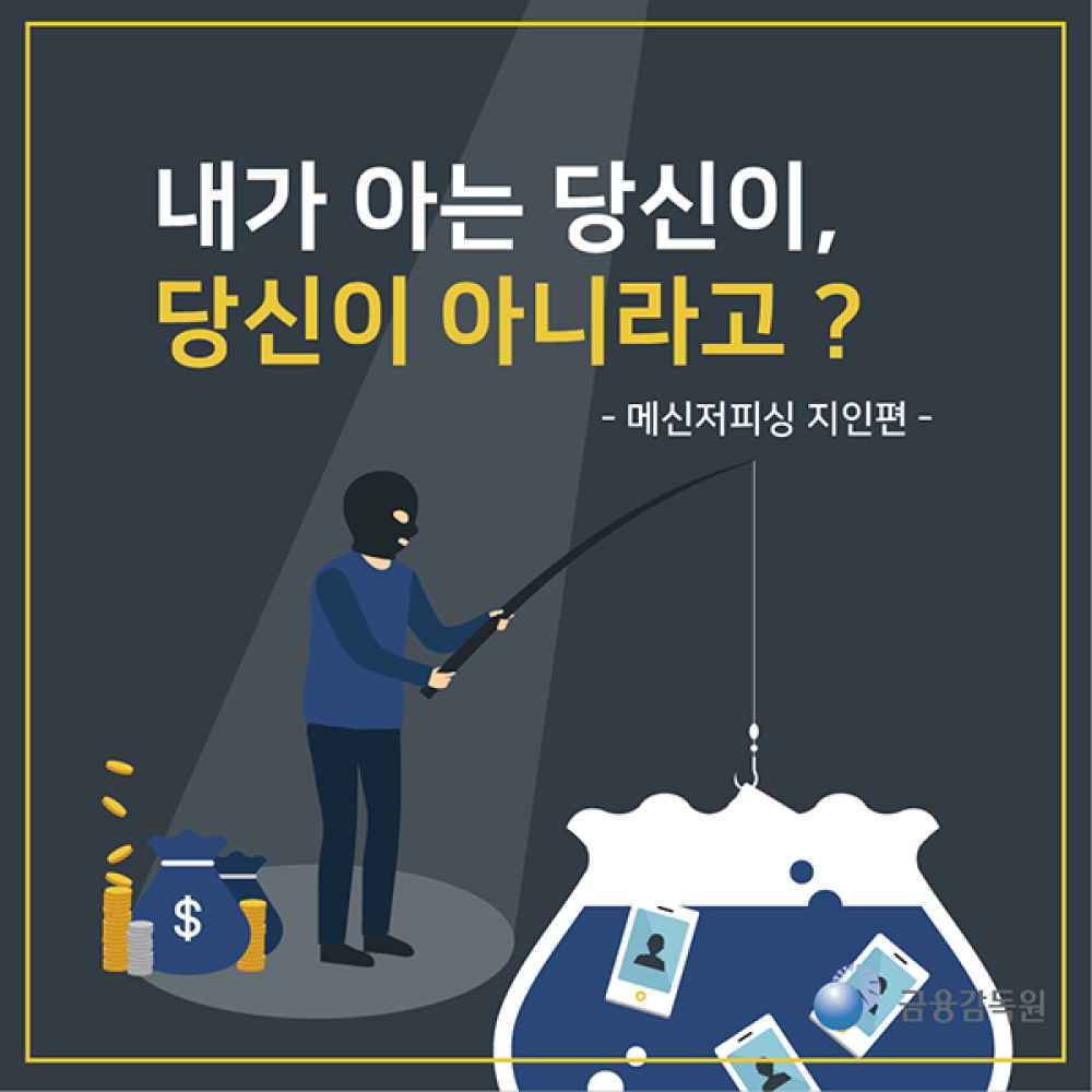 2_메신저피싱-1.jpg