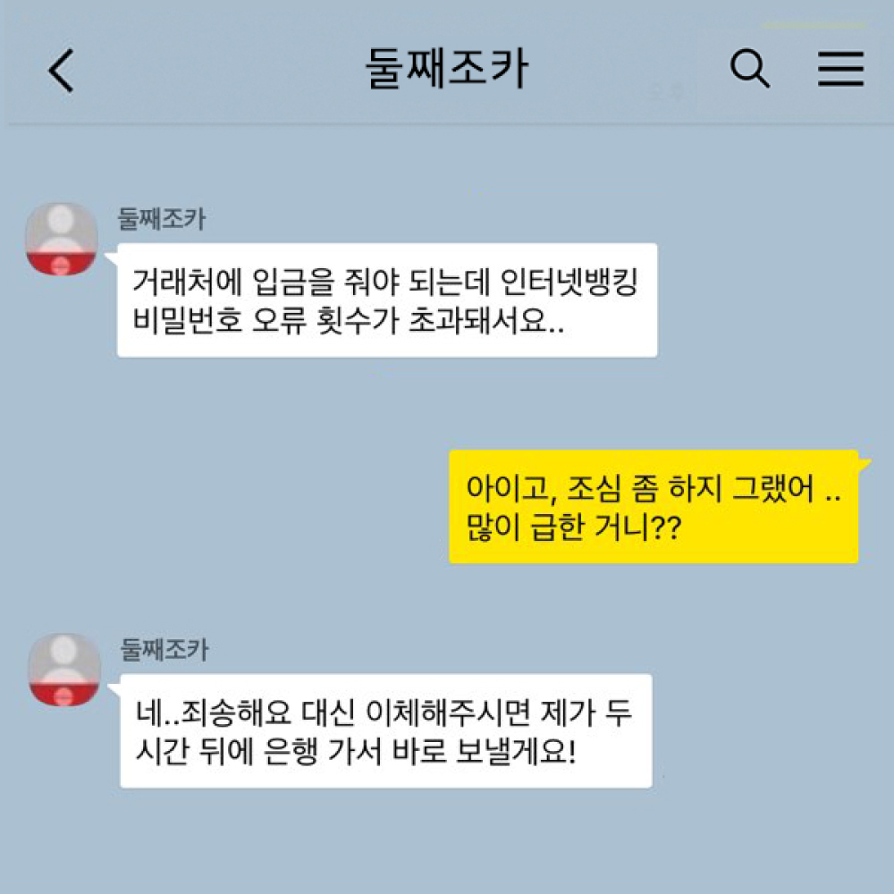 2_메신저피싱-3.jpg