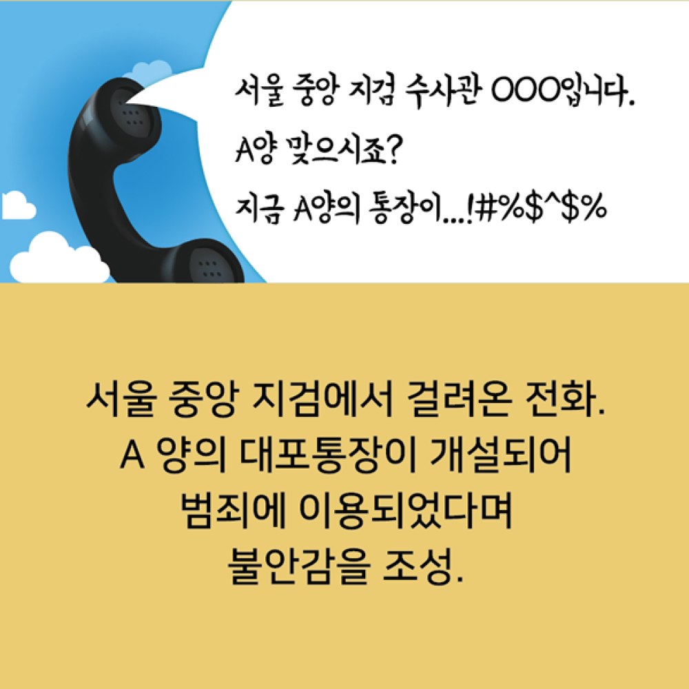 3_정부기관사칭-4.jpg