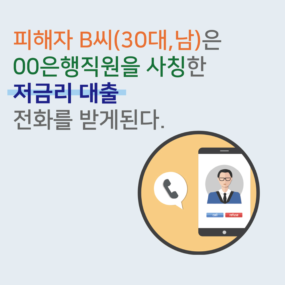 1_대출사기-2.jpg