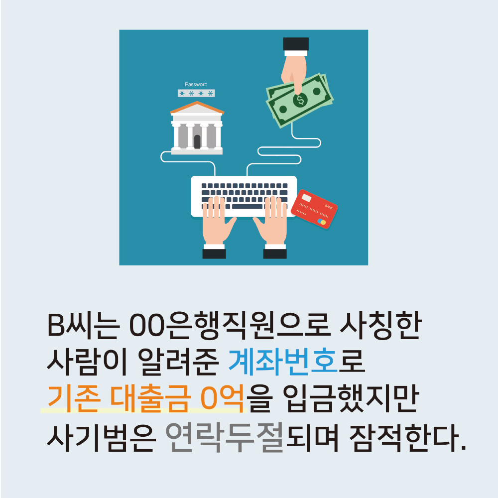 1_대출사기-4.jpg