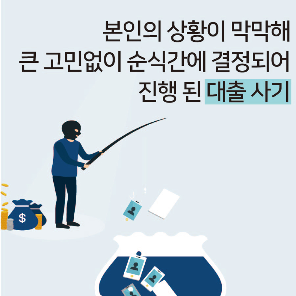 1_대출사기-5.jpg