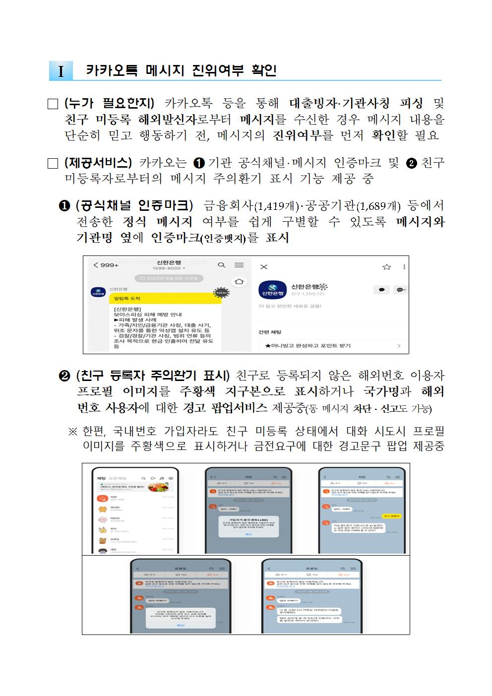 221005_ 보이스피싱이것만알아둡시다_QR용파일002.jpg