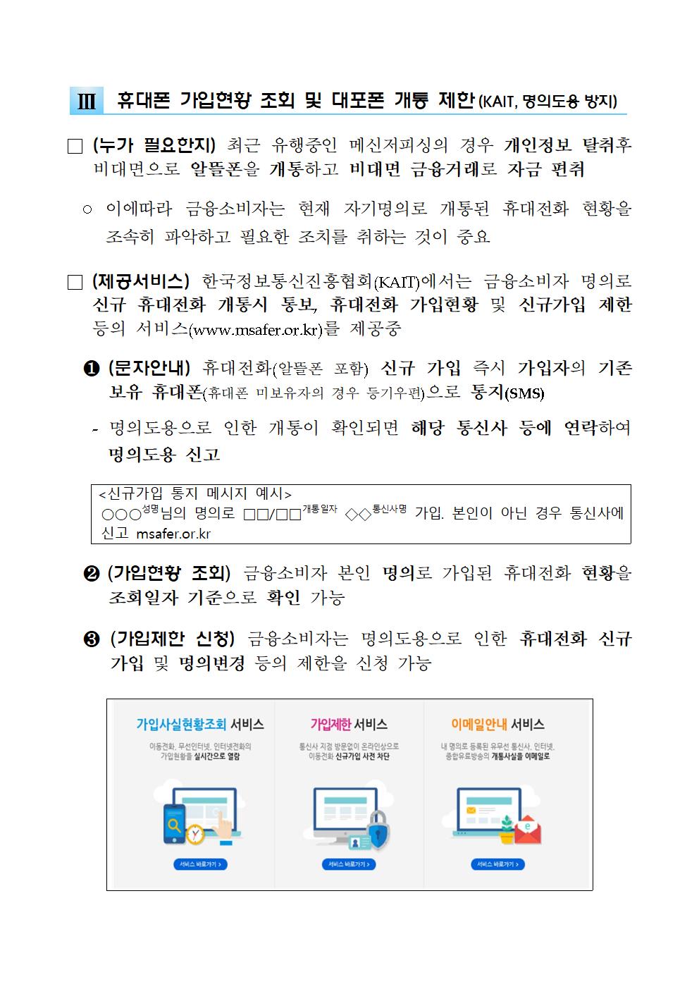 221005_ 보이스피싱이것만알아둡시다_QR용파일004.jpg