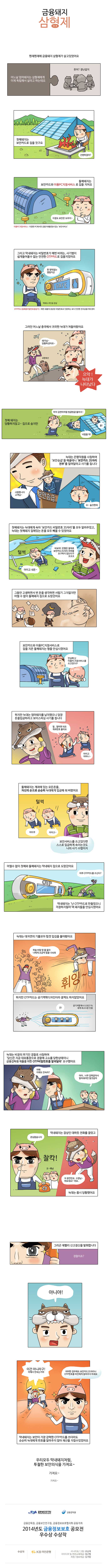 국민은행_웹툰_금융돼지삼형제-(1).jpg