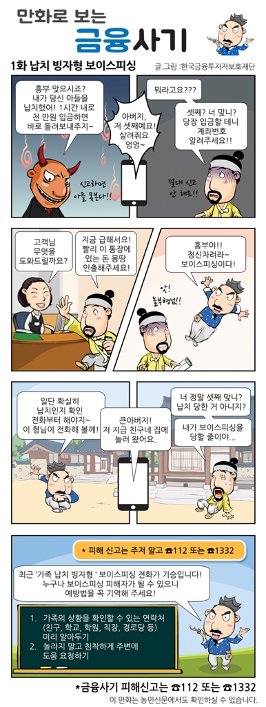 만화로 보는 금융사기_1화_.jpg