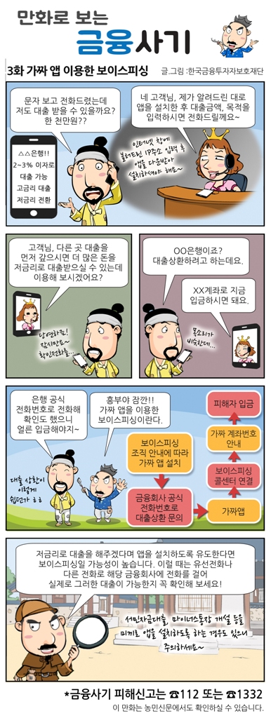 만화로 보는 금융사기_3화_.jpg