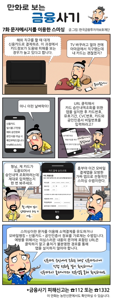 만화로 보는 금융사기_7화_.jpg