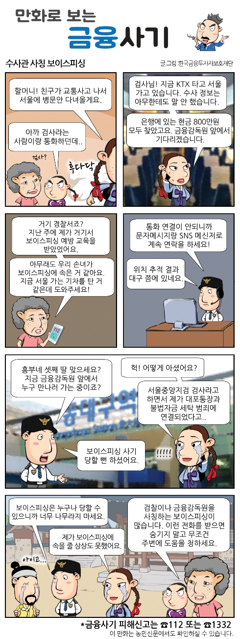 수사관 사칭 보이스피싱.jpg