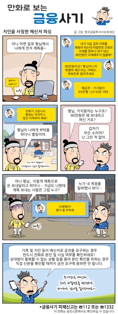 만화로 보는 금융사기_15화.jpg