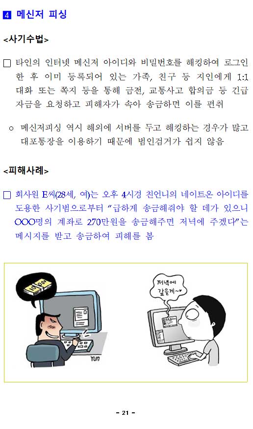 피해사례집-최종023.jpg