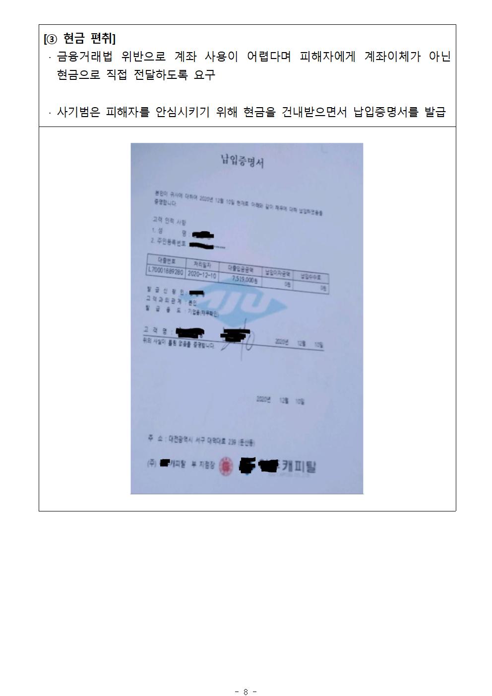 (보도참고자료) 금융감독원 사칭 보이스피싱 주의 경보F_008.jpg