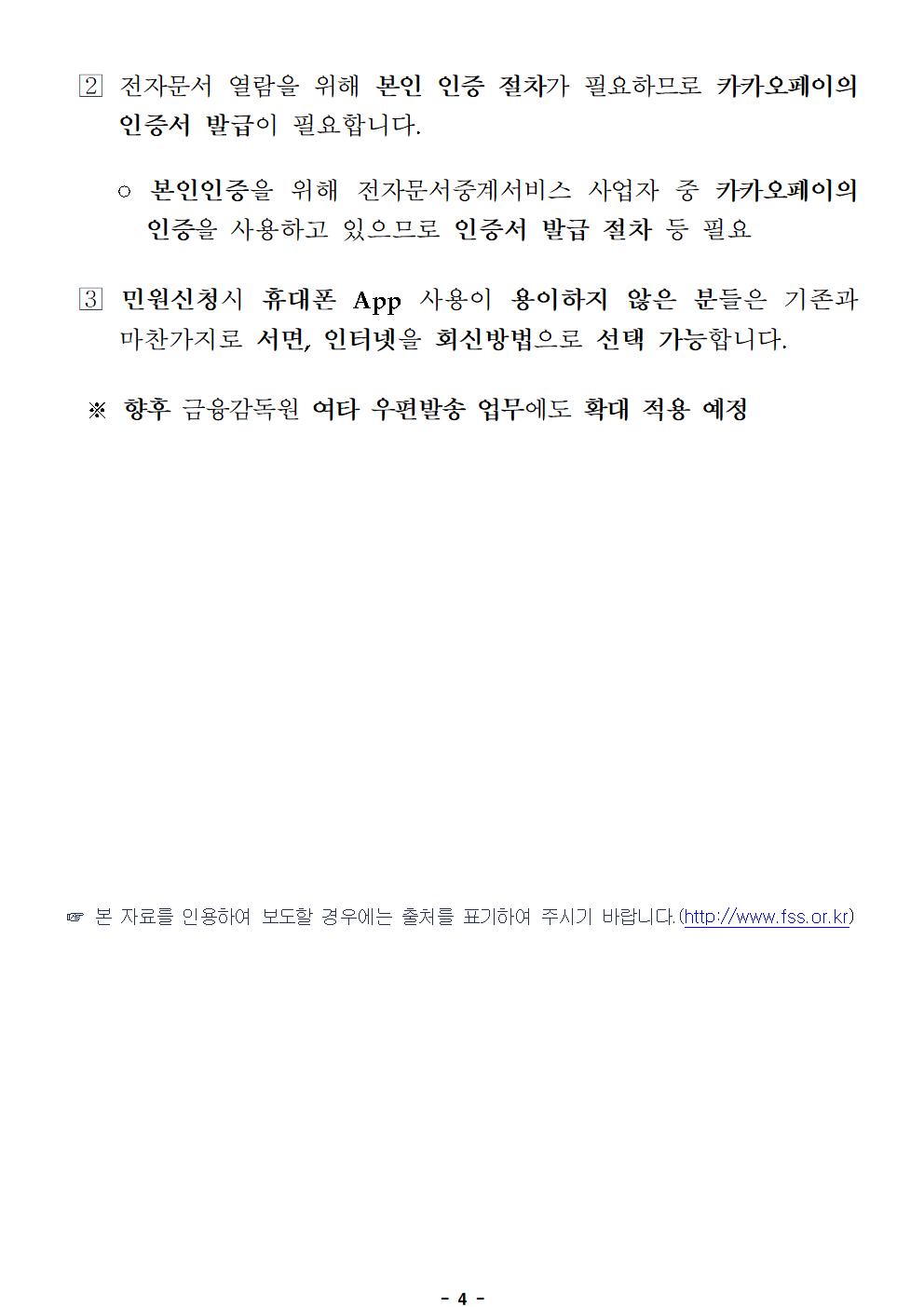 210104_21년부터 민원회신문과 보이스피싱 관련 통지서를 본인의 휴대폰을 통해 손쉽게 확인할 수 있습니다_FF_수정_004.jpg