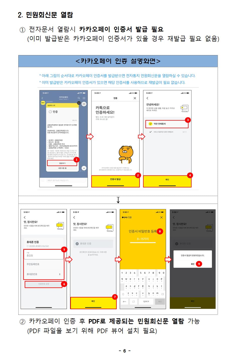 210104_21년부터 민원회신문과 보이스피싱 관련 통지서를 본인의 휴대폰을 통해 손쉽게 확인할 수 있습니다_FF_수정_006.jpg