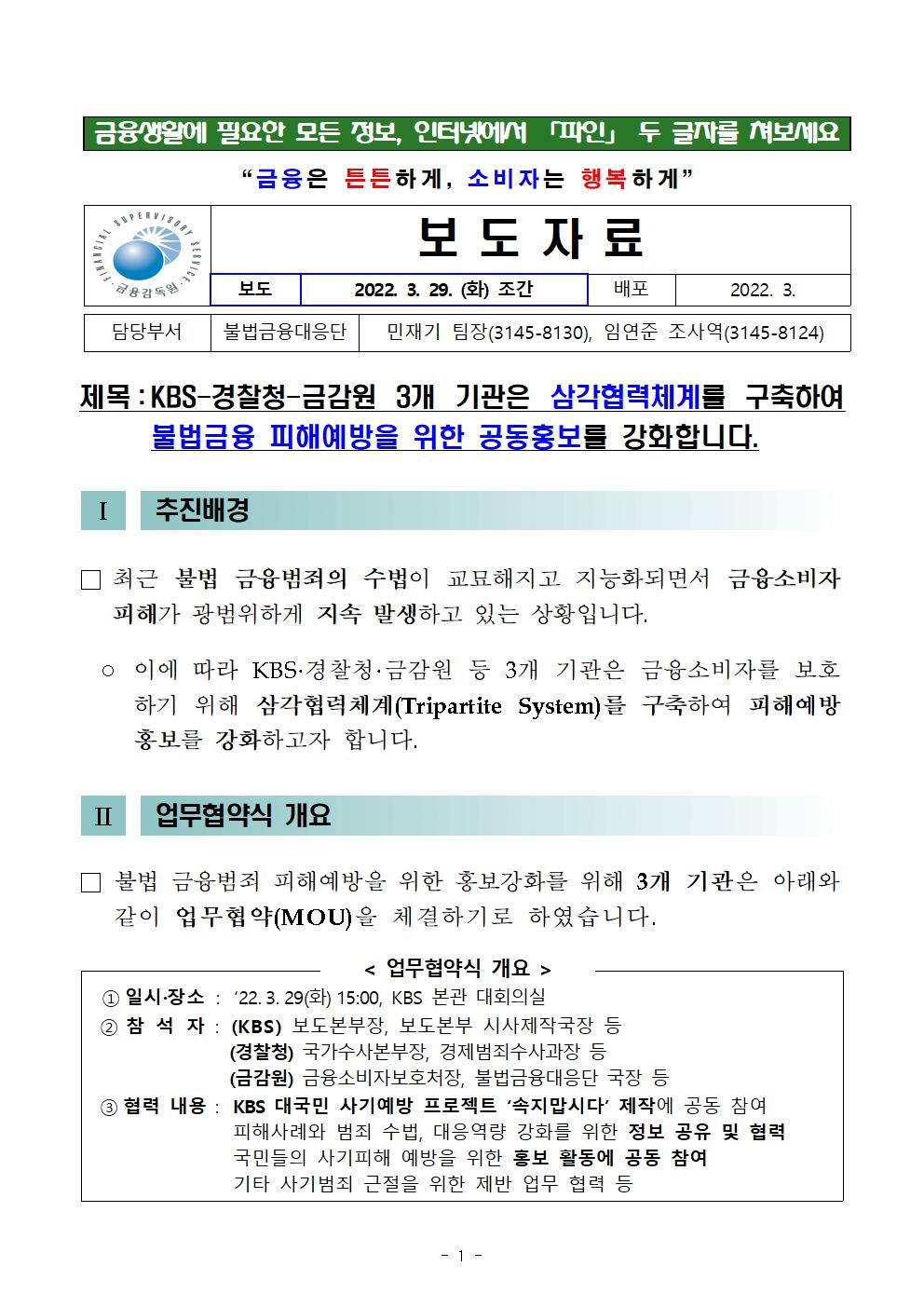 220325_보도자료_KBS MOU(3.29.조간보도)001.jpg